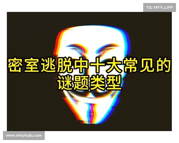 密室逃脱终极指南全方位解析破解谜题技巧与通关秘诀 密室逃脱终极指南全方位解析破解谜题技巧与通关秘诀